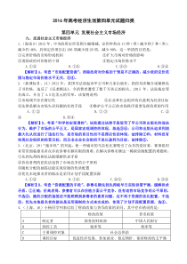 2016年高考经济生活第四单元试题归类