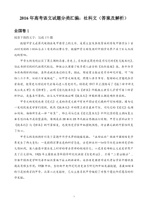 2016年高考语文试题分类汇编社科文(答案及解析)