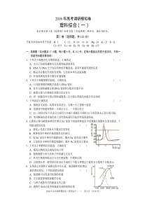 2016年高考调研模拟卷理综一