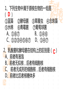 生物必修一期中练习