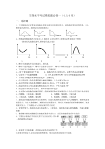 生物必修一水平考试模拟题456章