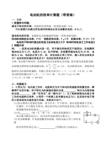 2015中考物理电动机的效率的计算