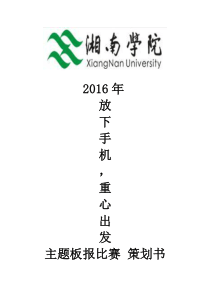 2016年黑板报比赛策划