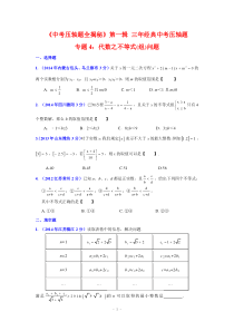 2015中考数学压轴题全揭秘专题04代数之不等式(组)问题