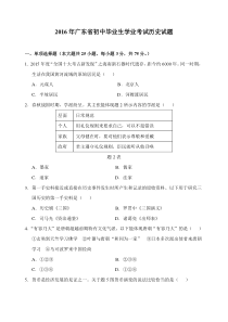 2016广东中考历史中考题及答案