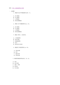 2015二级建造师《公路工程》单项和多项选择题练习