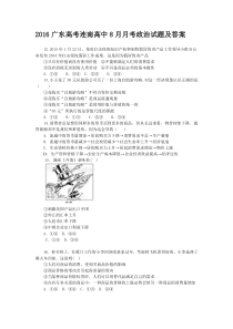 2016广东高考连南高中8月月考政治试题及答案