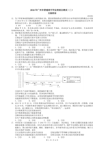 2016广州二模政治试卷和评分细则