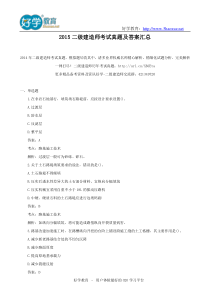 2015二级建造师考试真题及答案汇总