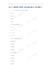 2015二级消防工程师《技术综合能力》练习题