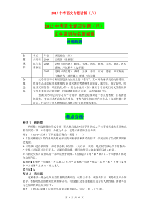 2015云南中考语文复习专题(八)文学常识与名著阅读