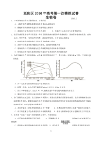 2016延庆一模生物试卷