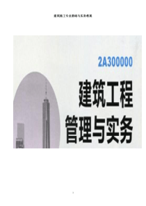 2016建筑施工专业基础与实务复习资料