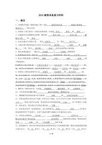 2016建筑设备试题复习材料(解答版)