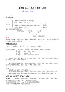 生物必修三总结