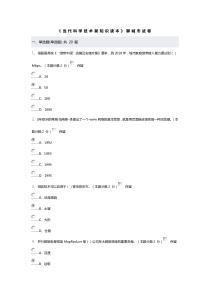 2016当代科学技术新知识读本一861