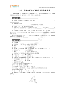 2015人教版高一数学必修二第二章点直线平面之间的位置关系作业题及答案解析第2章2.1.2