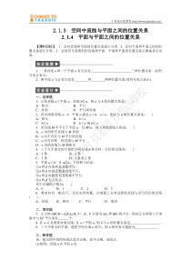 2015人教版高一数学必修二第二章点直线平面之间的位置关系作业题及答案解析第2章2.1.3-2.1.