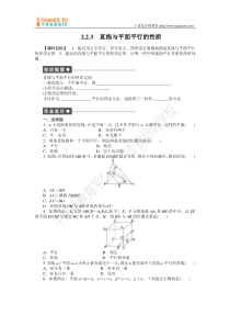 2015人教版高一数学必修二第二章点直线平面之间的位置关系作业题及答案解析第2章2.2.3