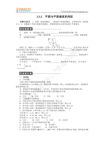 2015人教版高一数学必修二第二章点直线平面之间的位置关系作业题及答案解析第2章2.3.2