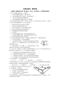 生物必修三测试卷