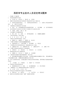 2016徐州市西药学专业技术人员初定考试题库