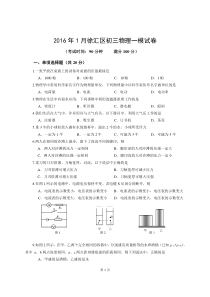 2016徐汇中考物理一模(含答案,word)