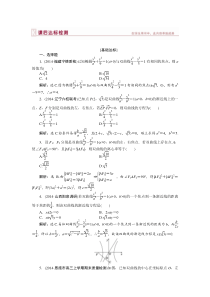 2015优化方案(高考总复习)新课标湖北理科第八章第6课时课后达标检测