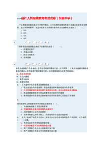 2015会计人员继续教育考试试卷(东奥华宇)