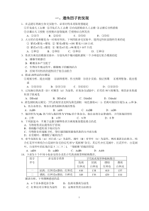 生物必修二__复习试题