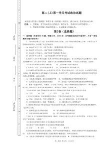 2016必修三文化生活1-6课第一学月测试卷