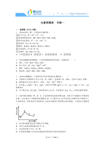 2016年高考化学元素周期表++专练一