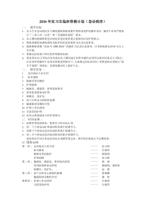 2016急诊病房实习护士带教计划