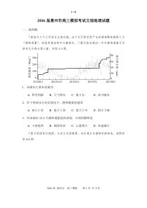 2016惠州第三次模拟