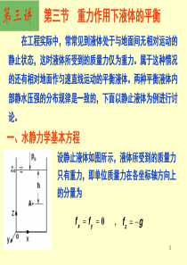 水力学1(3)