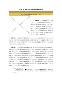 奥迪A6更换空调控制模块系统失效