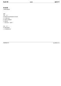 奥迪A6电路图（PDF38页）