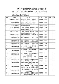 2016所有测绘新规范