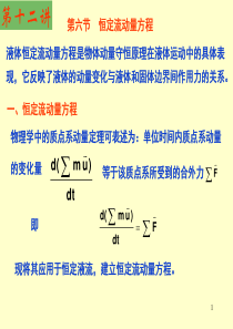 水力学1(12)