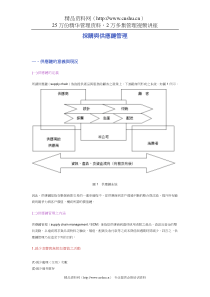 采购与供应链管理