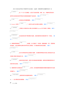 2015信息化环境下的教师专业成长(选修)继续教育试题答案91分