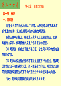 水力学2(27)