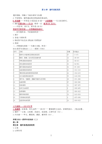 2016执业药师药学专业知识二归纳