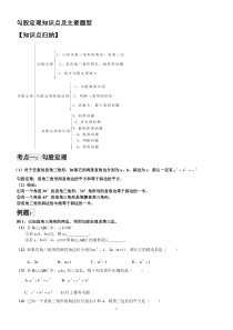 2015八年级勾股定理知识点必考题型