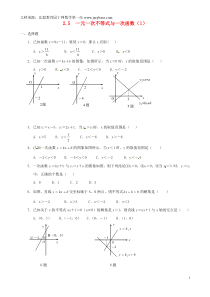 2015八年级数学下册2.5一元一次不等式与一次函数同步练习1(新版)北师大版