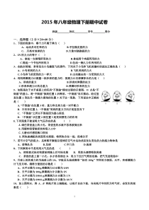 2015八年级物理下册期中测试卷及答案