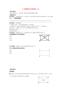 2015八年级数学下册63特殊的平行四边形导学案2(无答案)(新版)青岛版