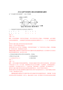 2016拉萨中学高考三模文综地理答案与解析