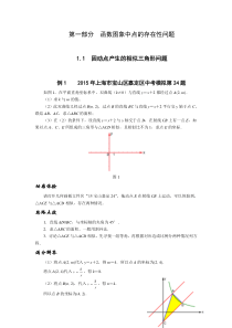 2016挑战中考数学压轴题函数图象中点的存在性问题--相似三角形