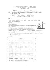 2015六安市中考化学实验操作考试试题及实验报告